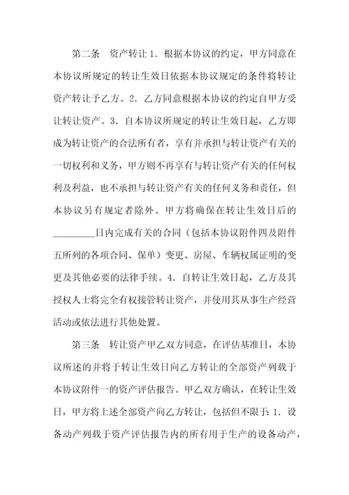 转让合同资产转让协议范本