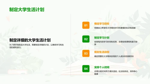 专业选择攻略PPT模板