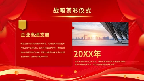 红色科技风企业战略合作启动仪式启动大会签约仪式ppt模板