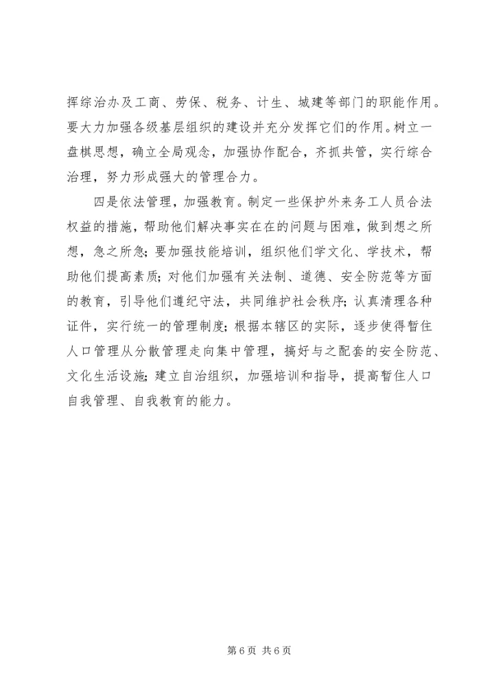 关于科右前旗农村牧区基层民主与精神文明建设的思考 (2).docx