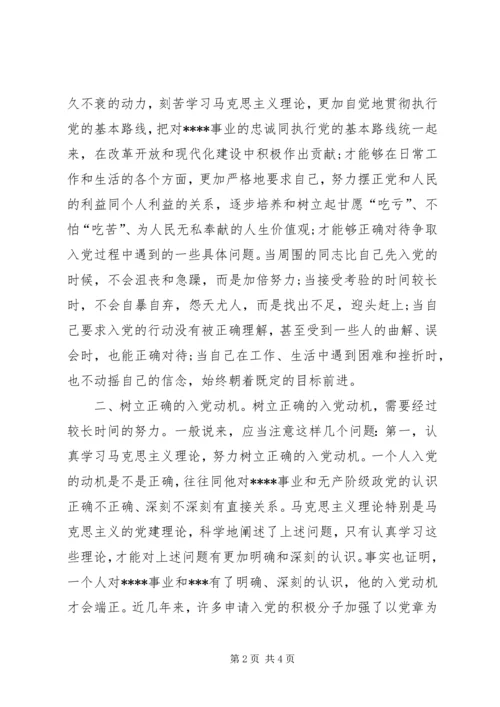 积极分子思想汇报XX年3月5月 (4).docx