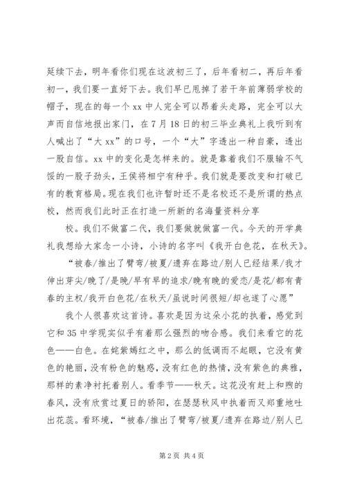 初中秋季开学典礼讲话稿.docx