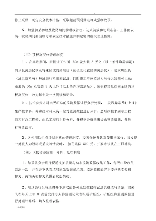 顶板管理专业小组组织机构及职责分工