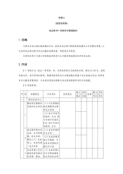 承运商管理统一规定.docx