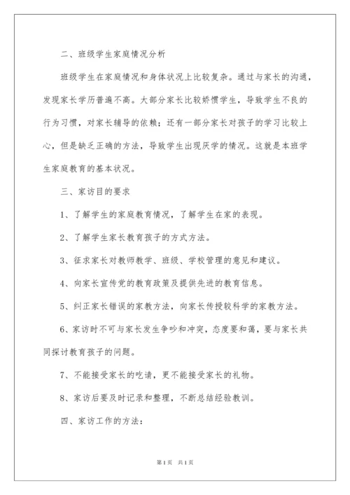 2022学校家访工作计划5篇.docx