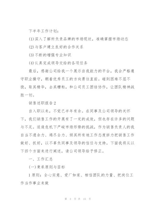 销售工作述职报告范文1000字.docx