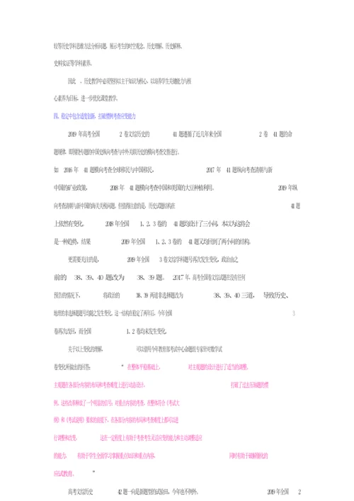 2019年高考全国Ⅱ卷历史试题评析073255.docx