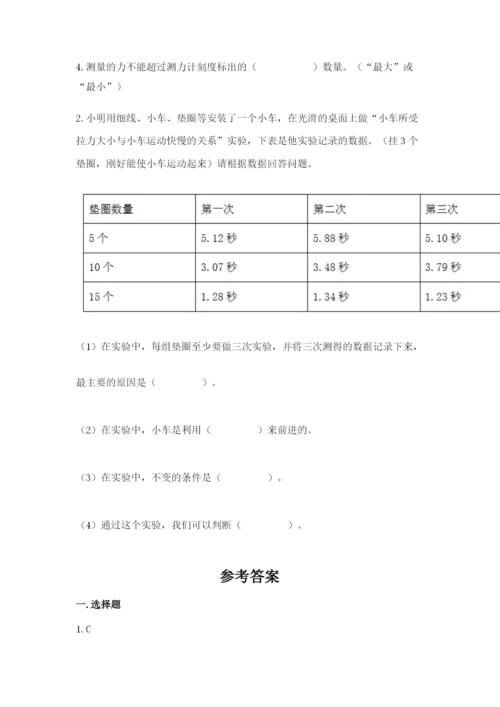 教科版四年级上册科学第3单元 运动和力 测试卷完整版.docx