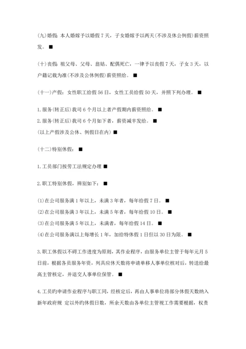 企业考勤管理新版制度.docx