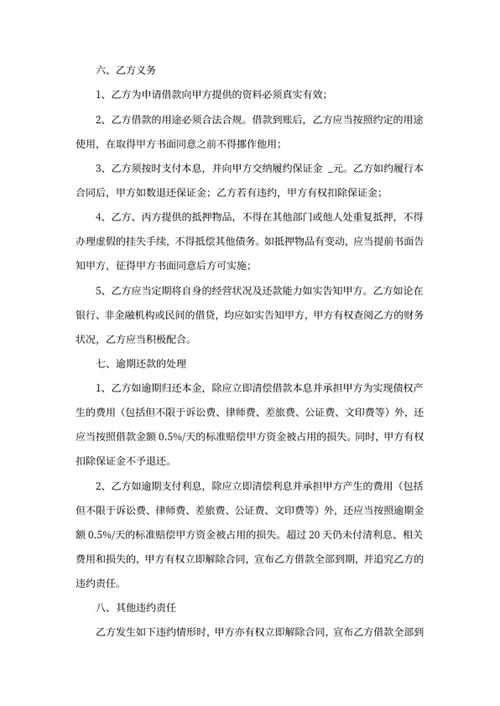 借款合同