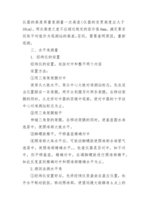 测量学实习报告范文.docx