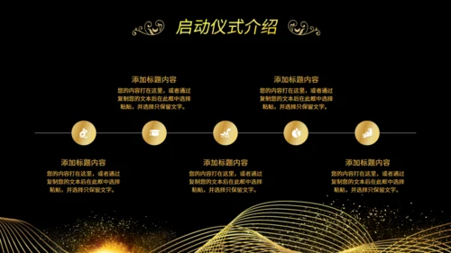 项目启动仪式年会通用PPT模板