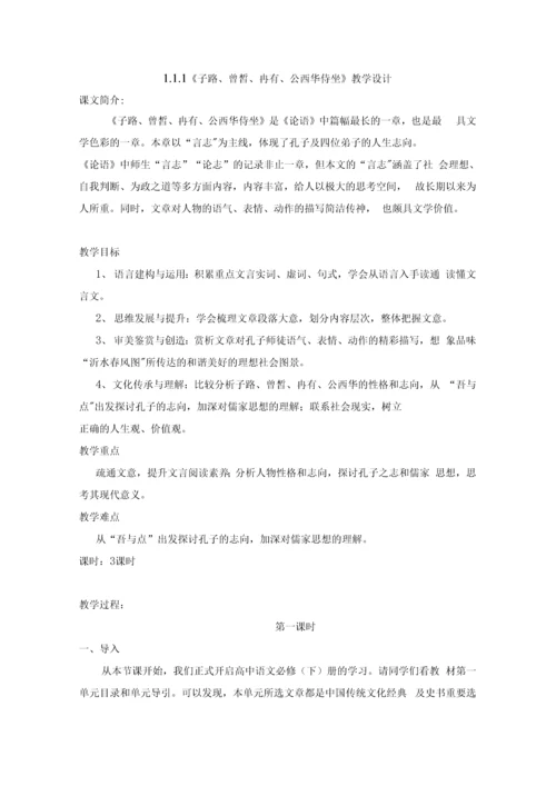 新教材人教统编部编版高中语文必修下册全册教案+全册同步练习及答案(含古诗词诵读).docx