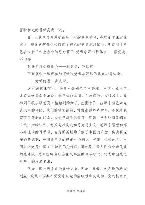 坚守正道跟党走心得体会 (3).docx