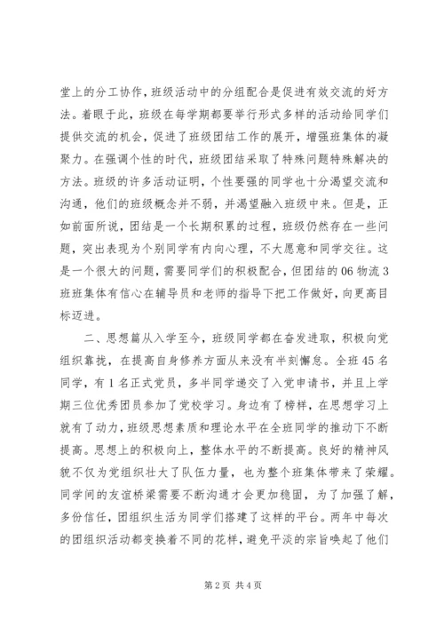 先进团支部申请书 (17).docx