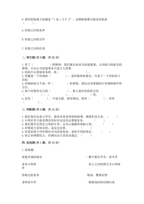 部编版四年级上册道德与法治期中测试卷及参考答案（培优）.docx