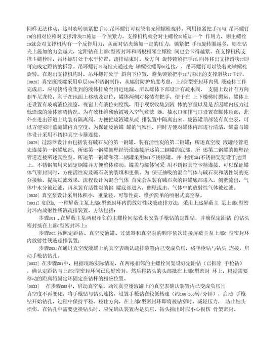 CN110570965A一种屏蔽主泵上部C型密封环内放射性残液疏排装置、方法