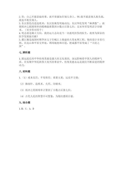 五年级上册道德与法治第四单元骄人祖先 灿烂文化测试卷精品【完整版】.docx