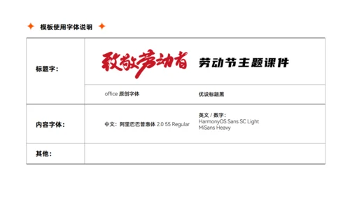 致敬劳动者，劳动节主题课件通用PPT模板