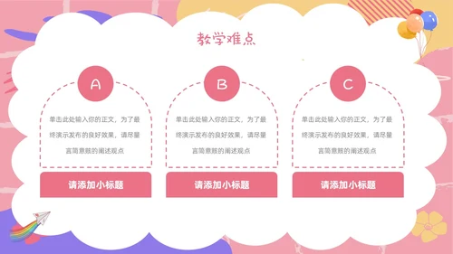 简约风卡片幼儿园说课教师教育行业教育教学教学说课培训