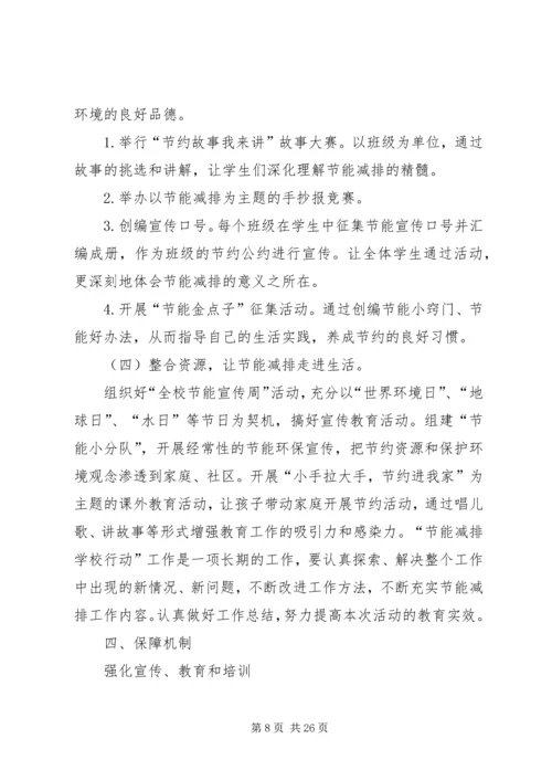 节能减排活动方案 (2).docx