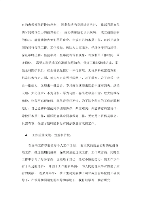 关于医生个人年度工作总结范文