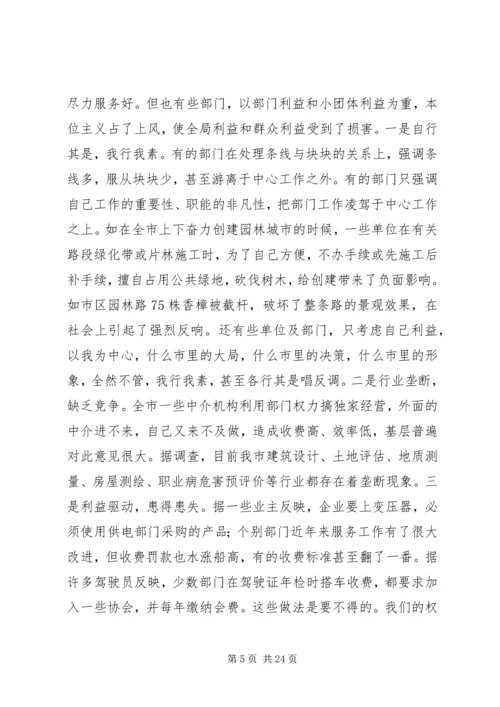 在市级机关思想作风建设大会上的讲话.docx