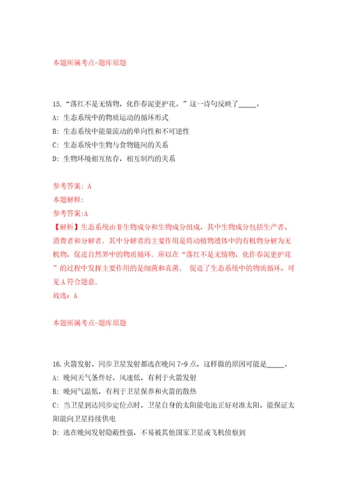 浙江省安吉县融媒体中心安吉新闻集团招考22名工作人员模拟考试练习卷和答案第9套