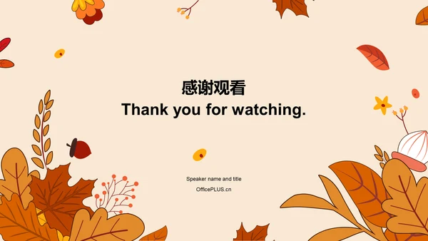 橙色插画培训花艺秋天主题课件PPT