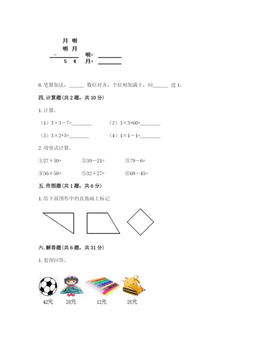 小学二年级上册数学期中测试卷标准卷.docx