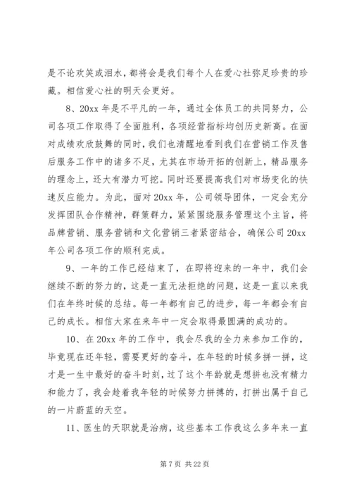 第一篇：写XX年个人工作计划常用结尾参考XX年个人工作计划结尾范文一 (2).docx