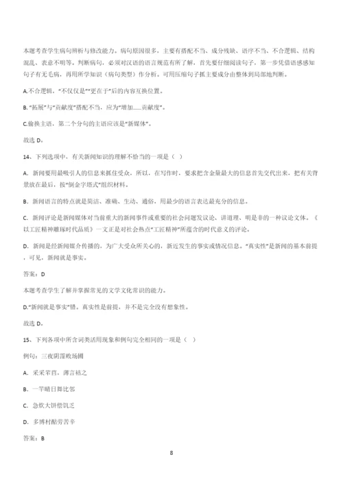 2024年高考语文必修一上第二单元(三十二).docx