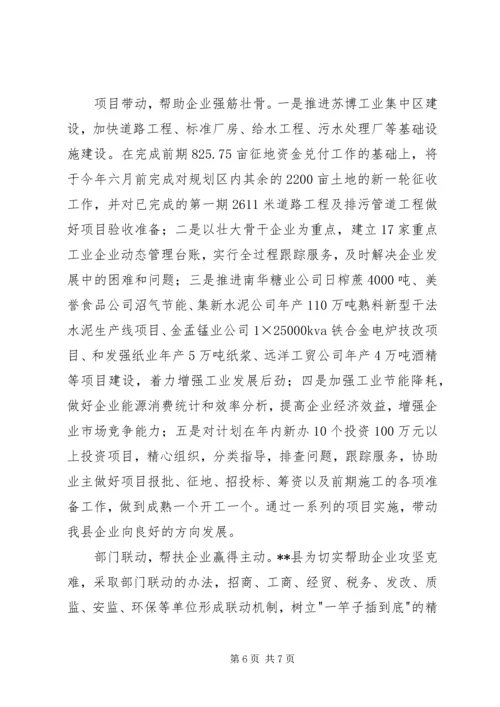 某县攻坚克难先锋行活动汇报材料 (2).docx