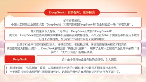 哪吒2+Deepseek爆火彰显文化自信和科技创新通用PPT模板