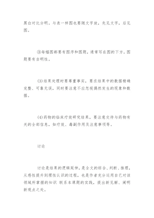 SCI医学论文标准格式.docx