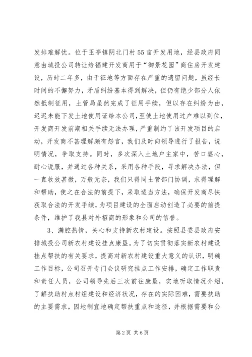 城投公司领导班子报告.docx