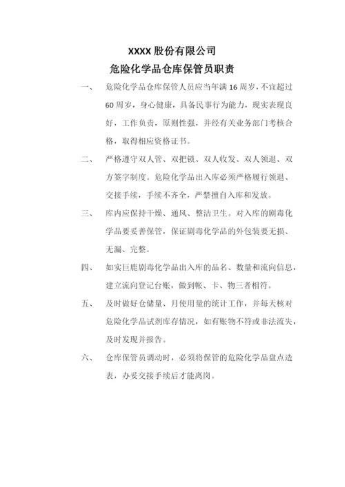 危险化学品-五双-管理制度.docx