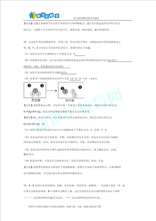 山东省菏泽市郓城县2016年中考化学模拟试卷四解析版