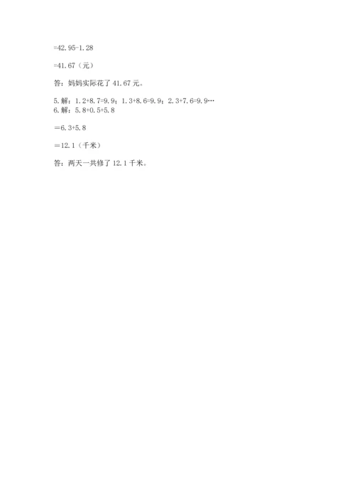 苏教版五年级上册数学第四单元 小数加法和减法 测试卷1套.docx