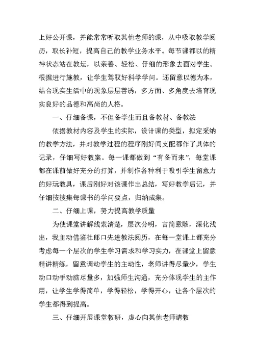 历史教师2021教学工作总结