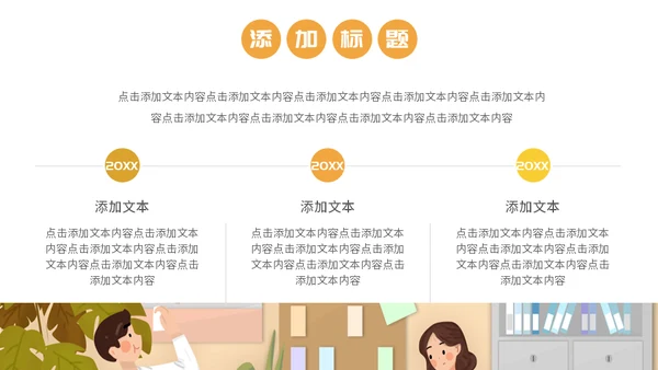 加油打工人通用PPT模板