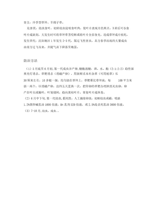 园林草坪常见虫害