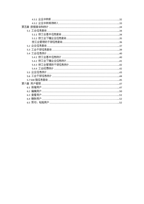全国工会基层组织管理系统使用手册