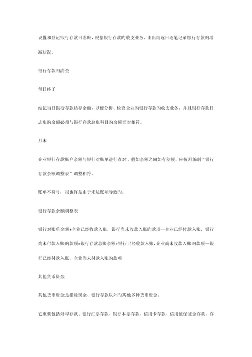 2023年自考企业会计学.docx