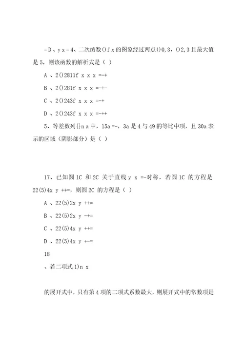 20222023年山东省春季高考数学真题