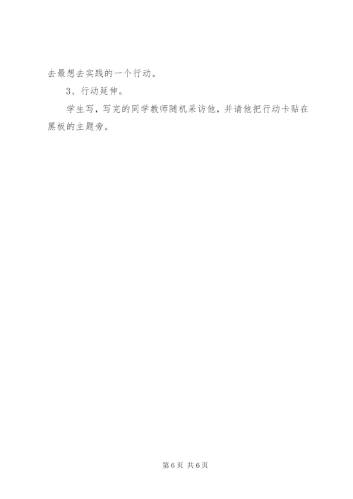 “走进蔬菜基地,了解科学种植”综合实践活动方案 (3).docx