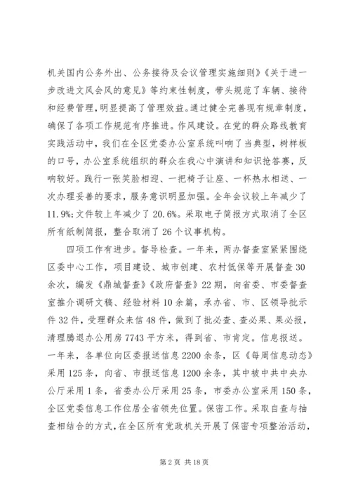 区委经济工作会议讲话稿 (2).docx