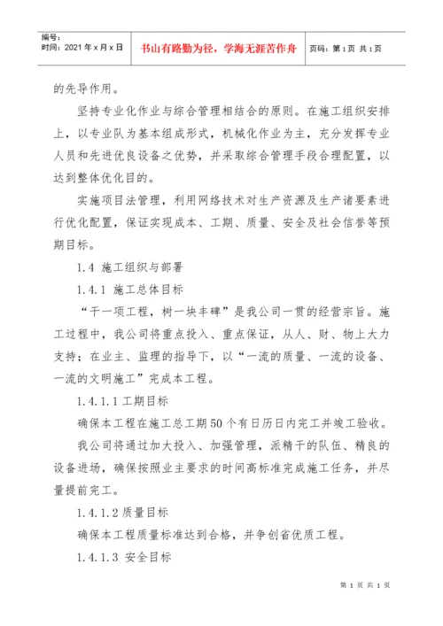 维修改造工程施工方案与技术措施.docx