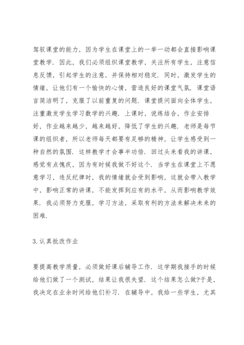初中学期教师心得体会.docx