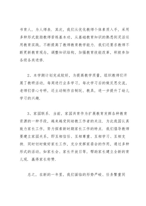 园长年度考核个人总结范文.docx